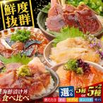 高知の魚5種類が味わえる 漬け丼セット