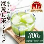 の深蒸し茶 ティーバッグ 5g×15P
