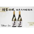 純米大吟醸酒 楢葉の風 720ml