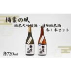 純米大吟醸酒 楢葉の風 720ml