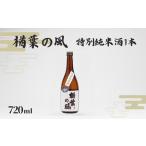 特別純米酒 楢葉の風 720ml