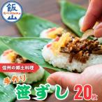 寿司 20枚入