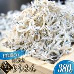 日向灘獲れお船出 特上ちりめん 380g