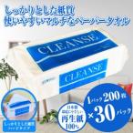 ふるさと納税 ペーパータオル クレンズ レギュラーサイズ　200枚×30パック 環境にやさしい再生紙(a1831) 静岡県富士市