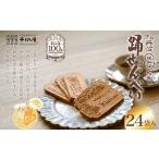 福知山名物 踊せんべい 24袋入