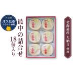 最中の詰合せ 18個入
