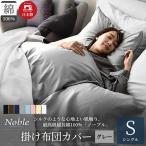 布団カバー シングル グレー ノーブル 防ダニ