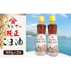 ごま油 食用油 かどやの純正ごま油 小豆島