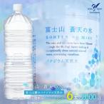 富士山蒼天の水 2000ml×6本