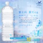 富士山蒼天の水 2000ml×12本