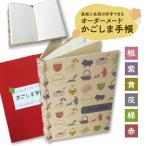 表紙に名前印字できる 手作りかごしま手帳
