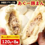 ★満足感 ★あぐー豚まん 肉まん 袋のまま電子レンジで温めて