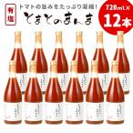有塩 とまとのまんま 大ビン 12本