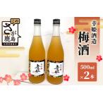 幸姫酒造 梅酒 500ml