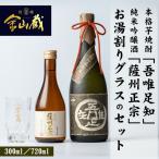 焼酎 清酒 グラスセット