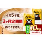 令和5年産 森のくまさん 無洗米 10kg