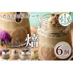 菓子 プリン 東 冷凍 たべるお茶スイーツ 東白茶寮プリン