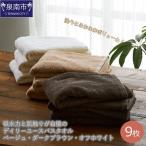 吸水力と肌触りが自慢のデイリーユースバスタオル