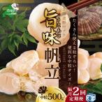 野付産 冷凍ホタテ 貝柱 旨粒ホタテ500g