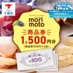 券 500円分×3枚