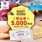 券 5000円分