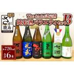 E-116,720ml 純米酒バラエティセット 合計6本