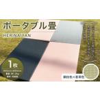 fu.... налог портативный татами HERINAIYAN серебряный белый цвет ×.. цвет 900×600mm | BAN-SICK татами татами портативный уличный Gifu префектура Mino .. город 