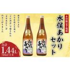 水俣 芋焼酎 水俣あかり 1440ml