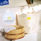 IIYU TEXTILE オケバック&フロセンウォレット&木桶