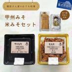 自家製天然醸造無添加みそセット 風呂敷包み