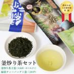 義さんの釜炒り茶セット N020-YZA106