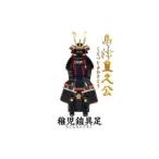 SS3-802 島津豊久 稚児鎧具足 子供鎧