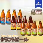 クラフトビール Lake Toya Beer