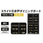 食器棚 キッチンボード 100センチ幅スライド引き戸