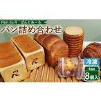 冷凍パン 詰め合わせ ぱんどあーるのパン詰め合わせ