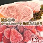 訳あり 博多和牛 サーロイン ステーキ 250g×2&あまおう
