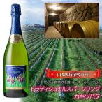 トラディショナルスパークリング カキツバタ