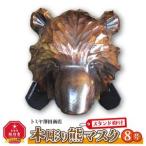 木彫り熊マスク8号 スタンド脚付_01400