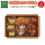 毎日の食卓セット お肉詰め合わせ10食
