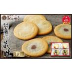 ふるさと納税 〜旭川で愛され続けて60余年〜TheSun蔵人「蔵生(詰合せ)16枚入」 |お菓子 お菓子 お菓子 お菓子 お菓子 洋菓子 洋菓子 洋菓子 .. 北海道旭川市