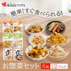 食卓にもう一品 ヤマザキ お惣菜 6種12パック