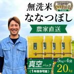 ZIP で紹介 令和8年産 新米 ななつぼし