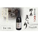 日本酒 酒 アルコール 地酒 野木きらり 純米吟醸