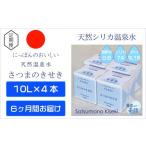 JS-105 天然アルカリ温泉水 薩摩の奇蹟10L×4箱