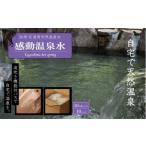 IS-201 天然アルカリ温泉水 20L×10本
