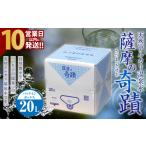天然アルカリ温泉水 薩摩の奇蹟 20L×1箱