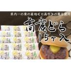 どらやき高麗どら 産栗使用 小倉あんどらやき