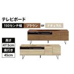 150幅テレビボード 完成品 ナチュラル
