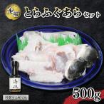 とらふぐあらセット 500g