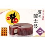 お菓子の香梅 誉の陣太鼓 12個入